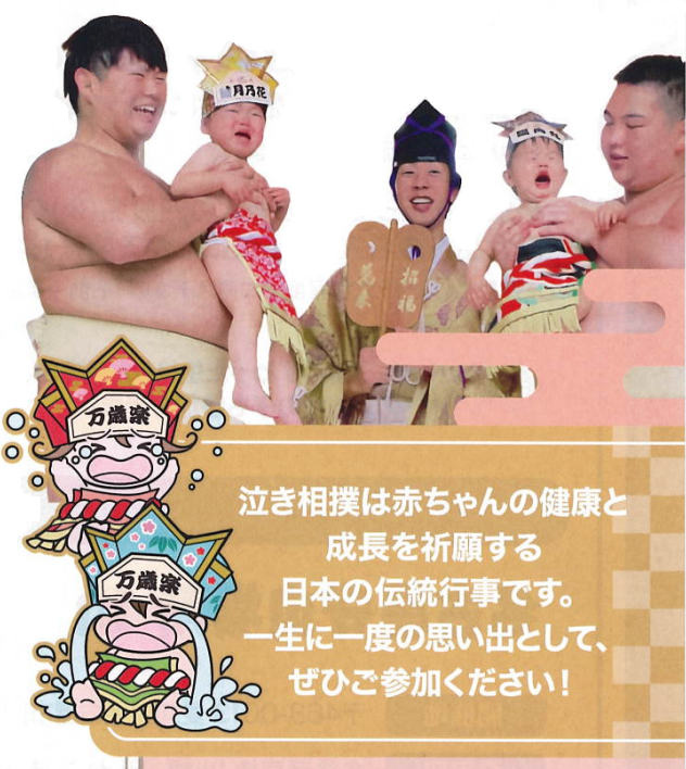 泣き相撲