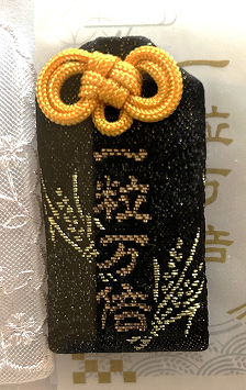 お守（一粒万倍）